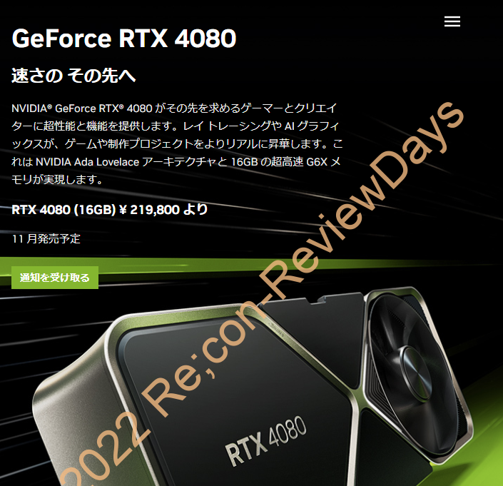 NVIDIA GeForce RTX 4080 12GB版はキャンセル、RTX 4080 16GB版は2022年11月16日に販売予定 #NVIDIA #RTX4080 #自作PC