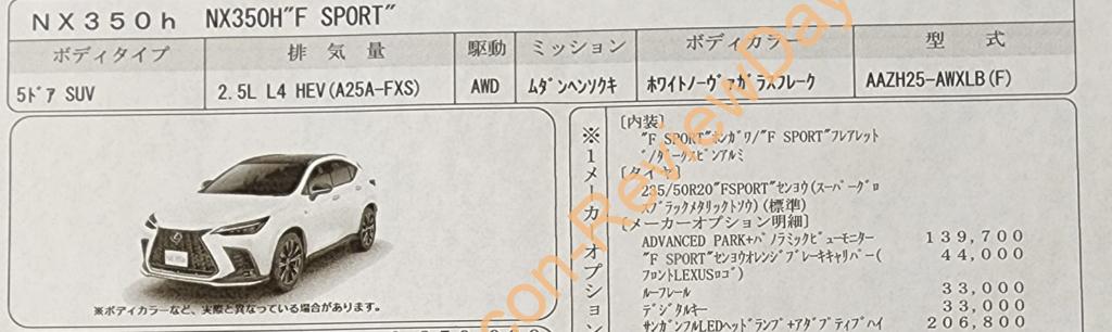 LEXUS NX350hの注文する順番がようやく回ってきました