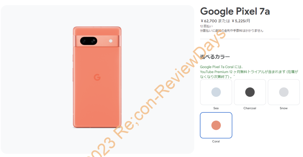 Google StoreにてGoogle Pixel 7aを購入しました