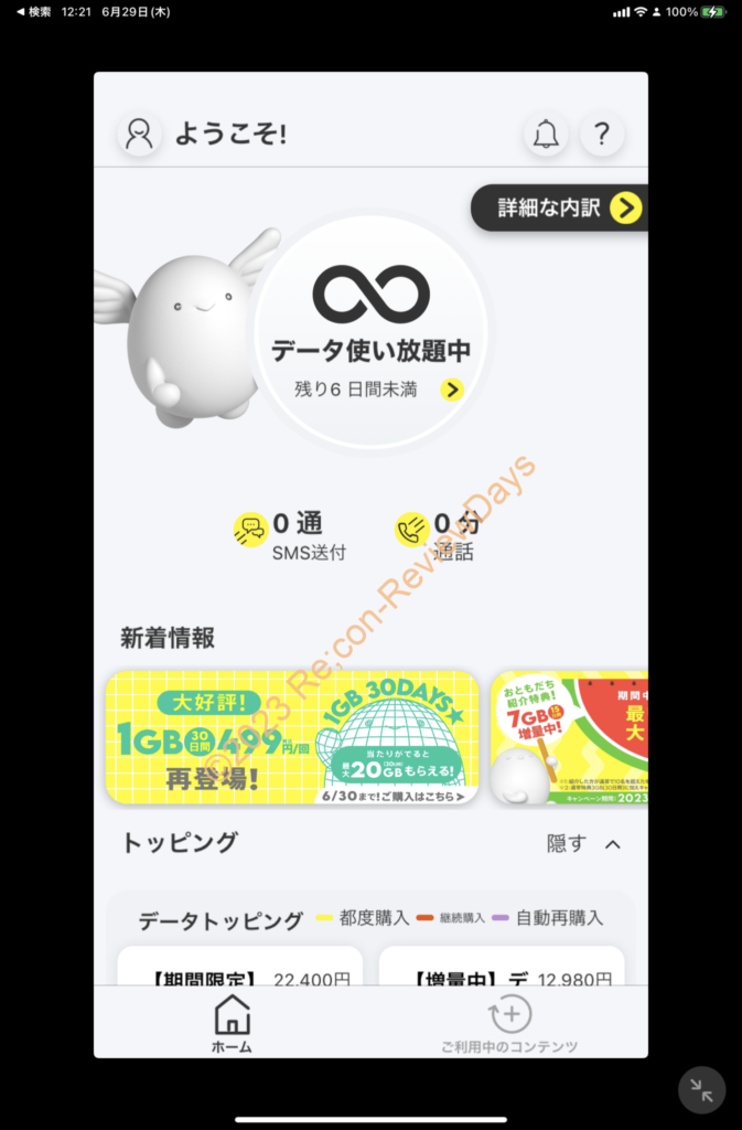 必要な時にパケット容量の買い増しが出来るpovo 2.0が最高だった