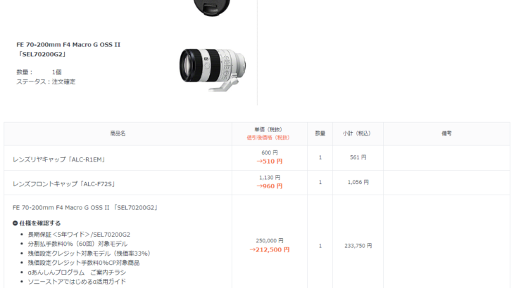 SONY製のEマウント用レンズ「FE 70-200mm F4 Macro G OSS II(SEL70200G2)」を予約
