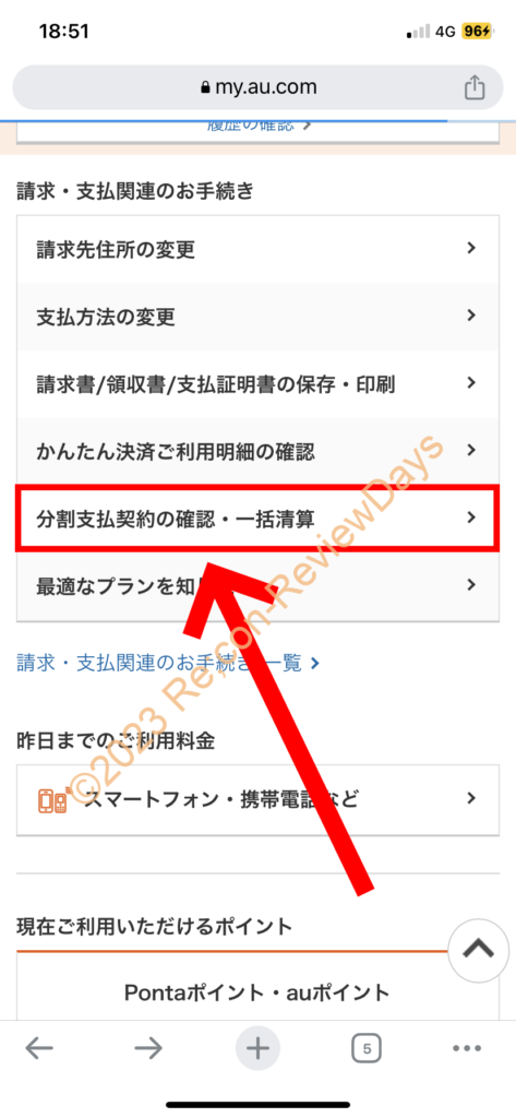 UQ mobileで割賦、分割契約をWebにて一括で支払う方法について