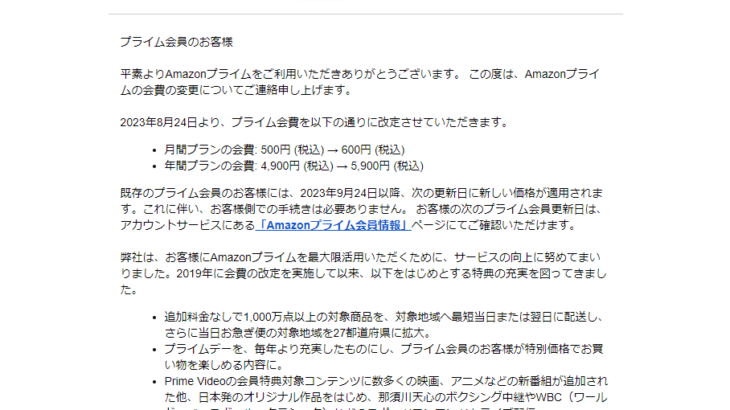 日本向けのAmazonプライムの年会費が4,900円から5,900円に+1,000円値上げ
