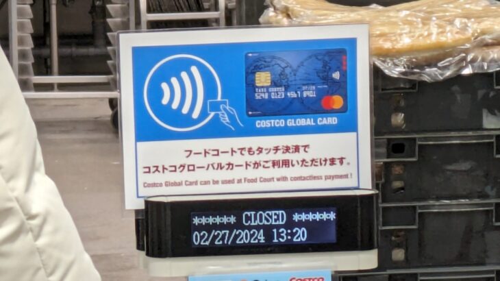 コストコ尼崎のフードコートで遂にクレジットカード決済及びタッチ決済に対応