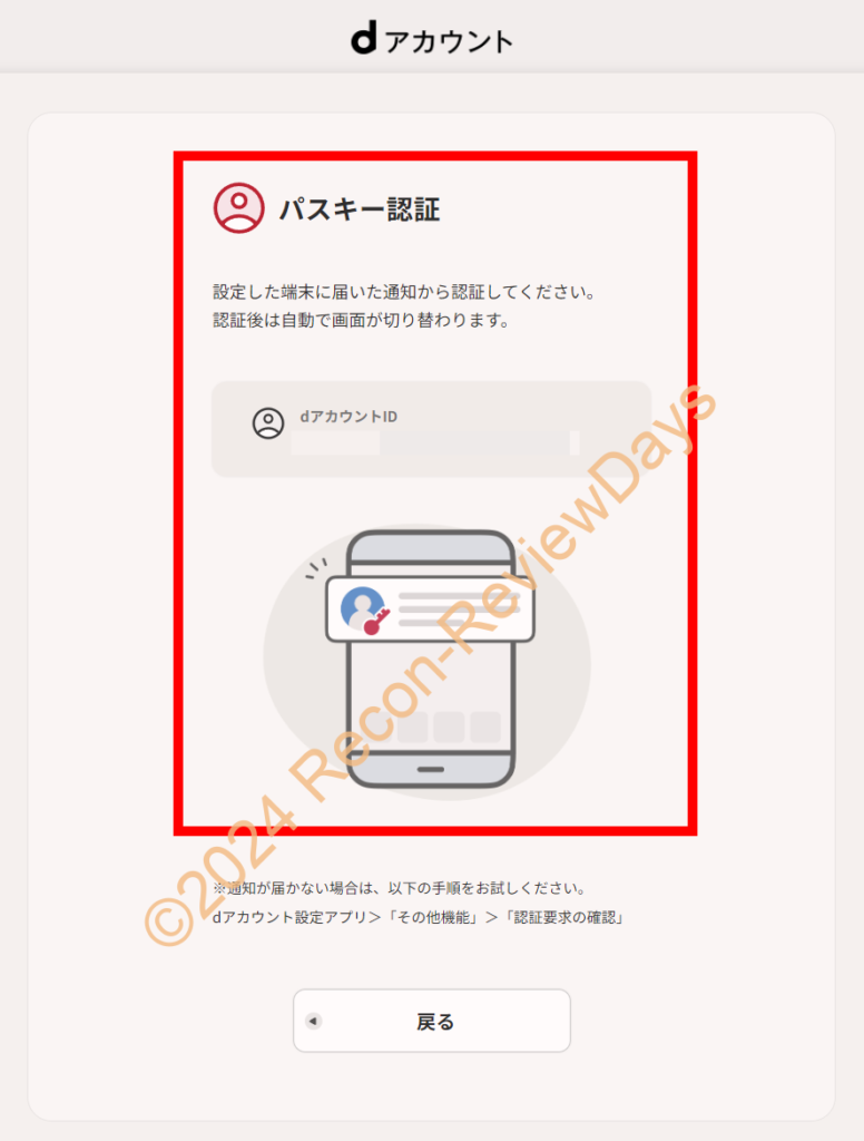 dアカウントのパスキー認証で通知が届かない場合の対処方法について
