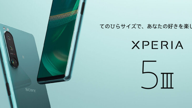SONY Xperia 5 III SIMフリー版XQ-BQ42が特価49,500円で販売中