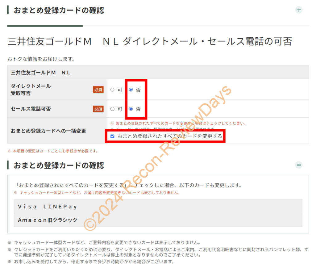 SMBC 三井住友カード株式会社から宣伝用のDMが届いたので拒否する設定行う方法について