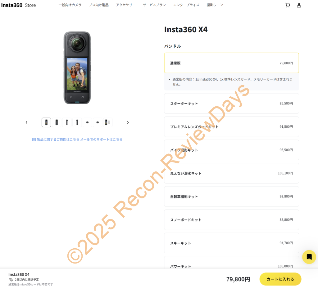 Insta360から2024年4月17日に最新の360度アクションカメラ「Insta360 X4」が発表、79,800円で発売開始に