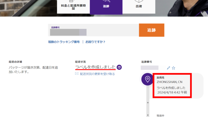 Insta360公式ストアで購入した場合「FedEx」で「中国経由」で荷物が発送されました #Insta360 #Insta360X4