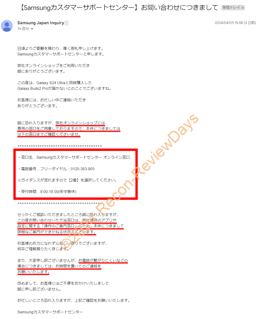 Samsungオンラインショップへの問い合わせはフリーダイヤルのみ