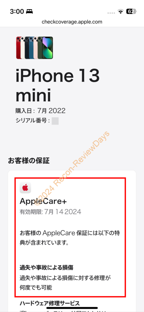 中古で購入したApple iPhone 13 miniに「AppleCare+ for iPhone」が付いていたので、引継ぎなどを踏まえてサポートに確認してみた