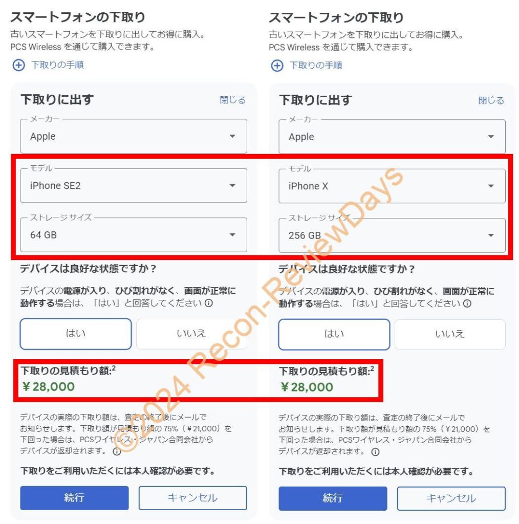 Google Storeの下取り価格が高かったのでGoogle Pixel 8aを購入しました