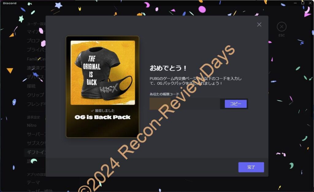 DiscordでPUBGの配信を15分視聴して貰うと「OG is Back Packバンドル」が貰えるキャンペーンを展開中