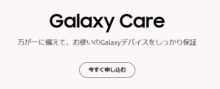 Samsung Galaxy Careで月額課金のクレジットカードを変更する方法について