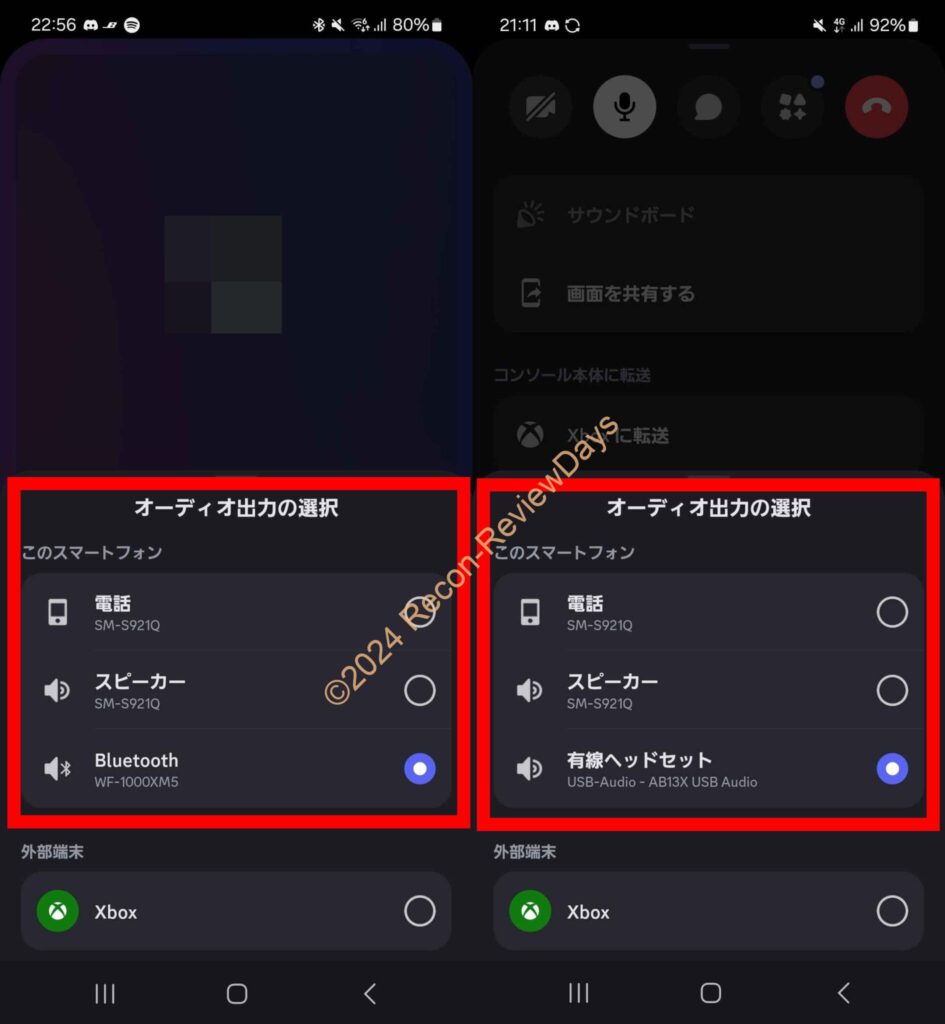 スマートフォン版Discordで無線且つ高音質で通話する方法に関して