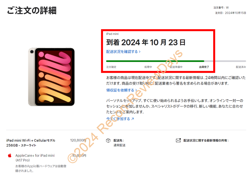 Apple Storeで予約していた「iPad mini 7(A17 Pro/2024)」が発送されました