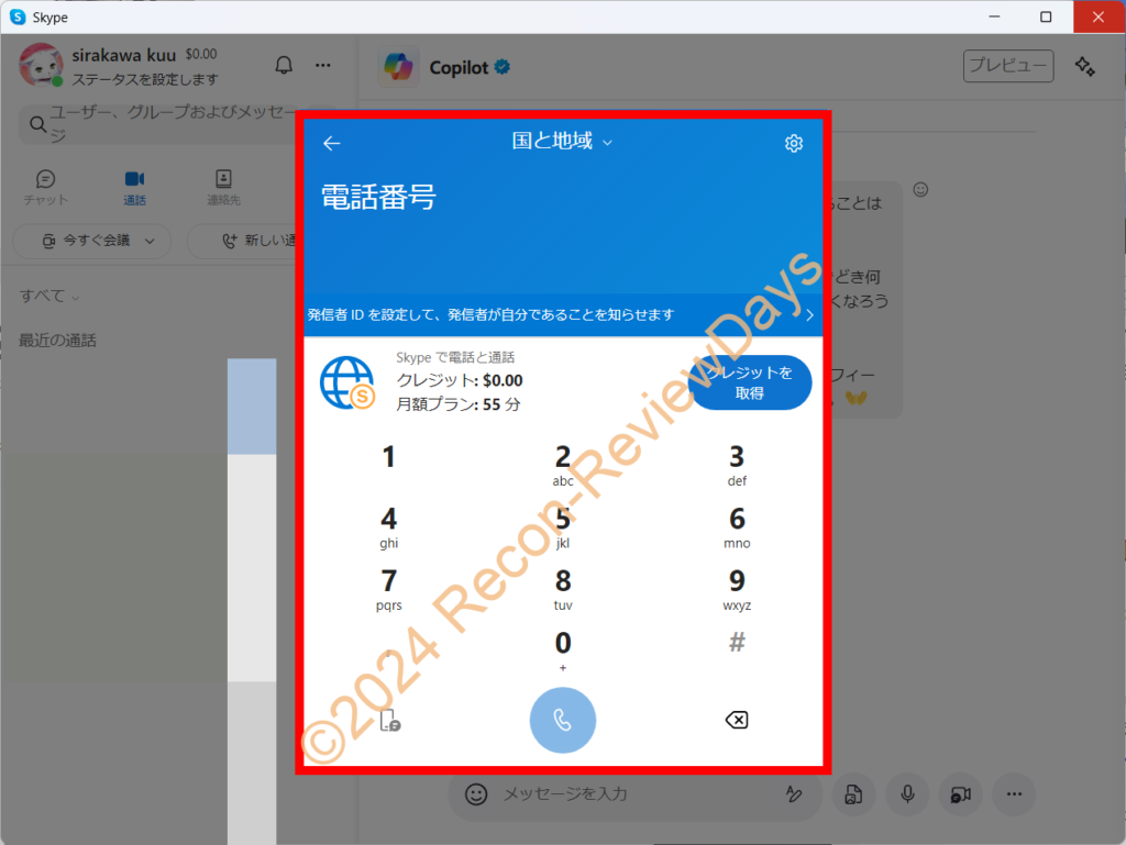 Microsoft Office 365 Personalに付属している「Skype毎月60分間通話無料」を使ってみた