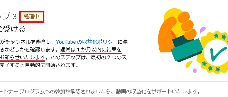 YouTubeパートナープログラムの参加が承認されました