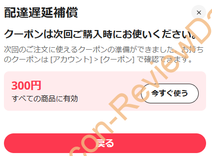 AliExpressで注文していた商品が一向に発送されず強制的にキャンセル、配達遅延300円オフクーポンが配布されたお話 #AliExpress