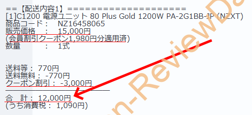 OCNオンラインショップにてNZXT製の12VHPWR対応1200W Gold電源「C1200」が12,000円、送料無料 #NTTX #PCパーツ #自作PC