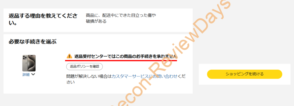 Amazonで購入したiPhone 15 Pro Max 1TBが配送事故でパッケージが破損