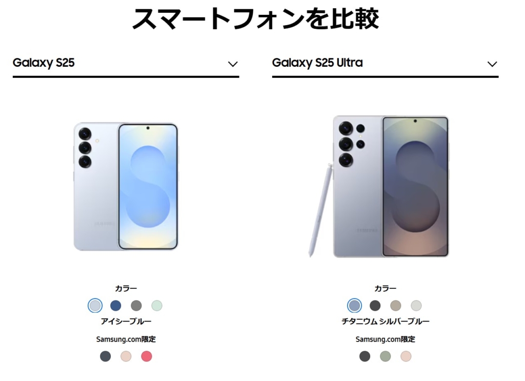 Samsung Galaxy S25シリーズを発表、簡単な比較、スペックまとめ