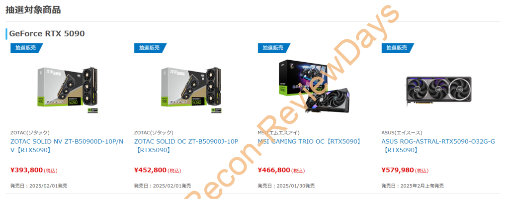 ソフマップ.comにてGeForce RTX 5080、RTX 5090の抽選販売を受け付け中