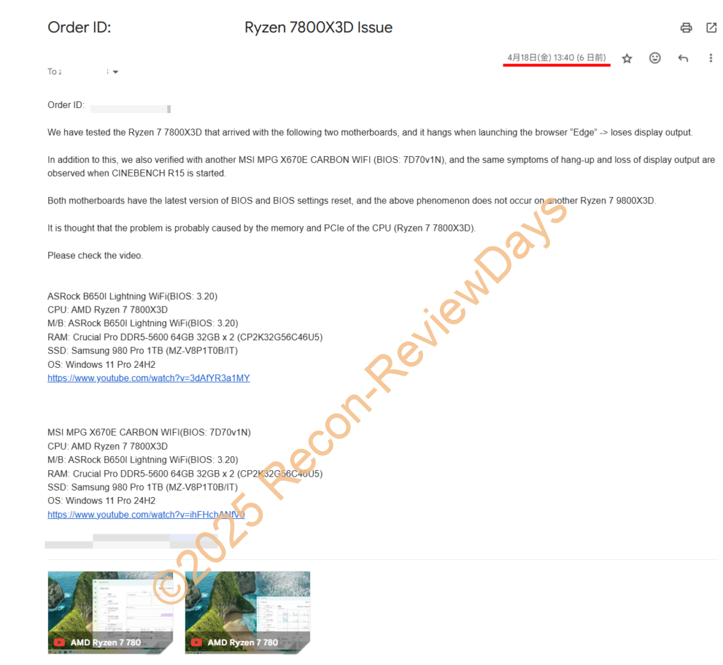 AliExpressで購入したRyzen 7 7800X3Dが遂に動作しなくなったので返品を依頼 - Recon-ReviewDays