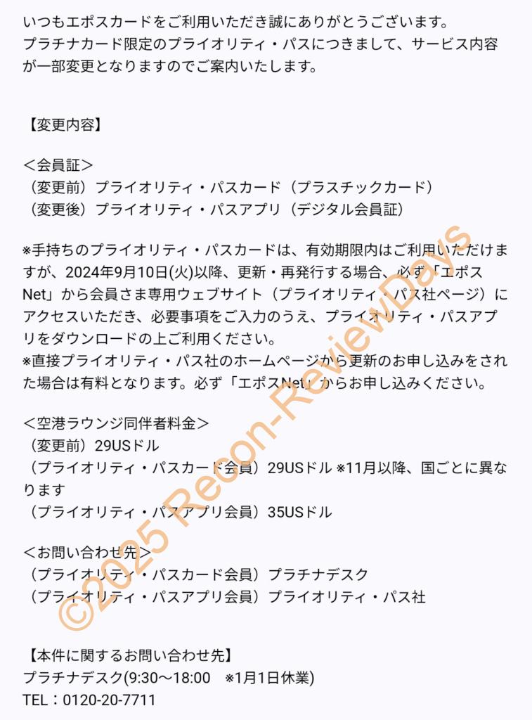エポスプラチナに付帯されているプライオリティパス デジタル会員証への移行は新規ID取得が必要 #エポス #エポスプラチナ #プライオリティパス
