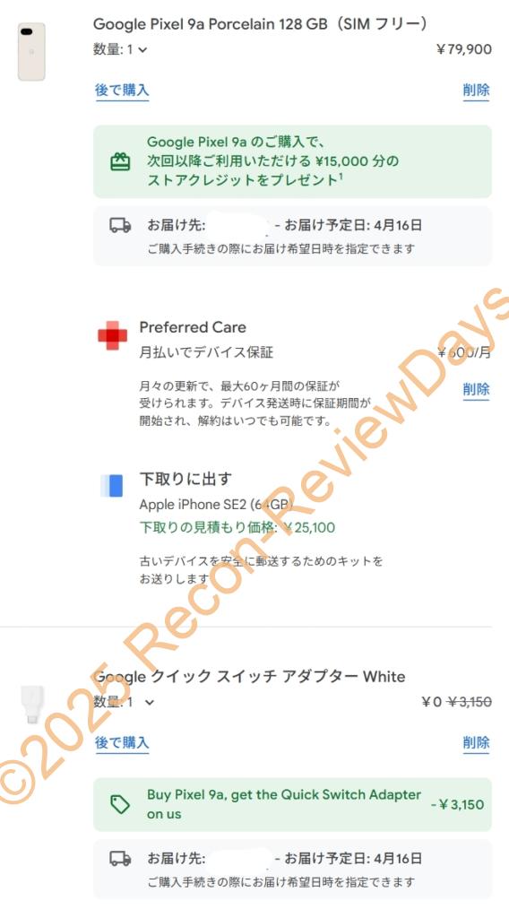 Google Pixel 9aを購入しました