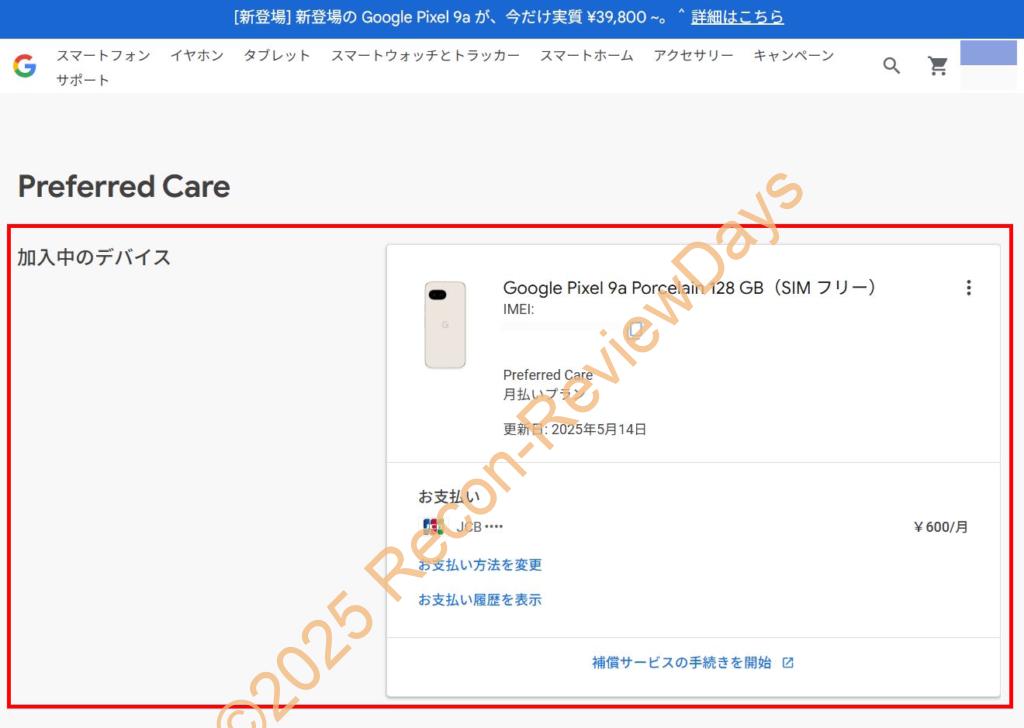 Google Preferred Careの解約方法について