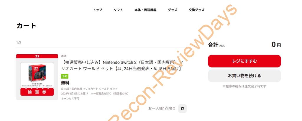 My Nintendo StoreでSwitch 2の抽選予約が出来ました