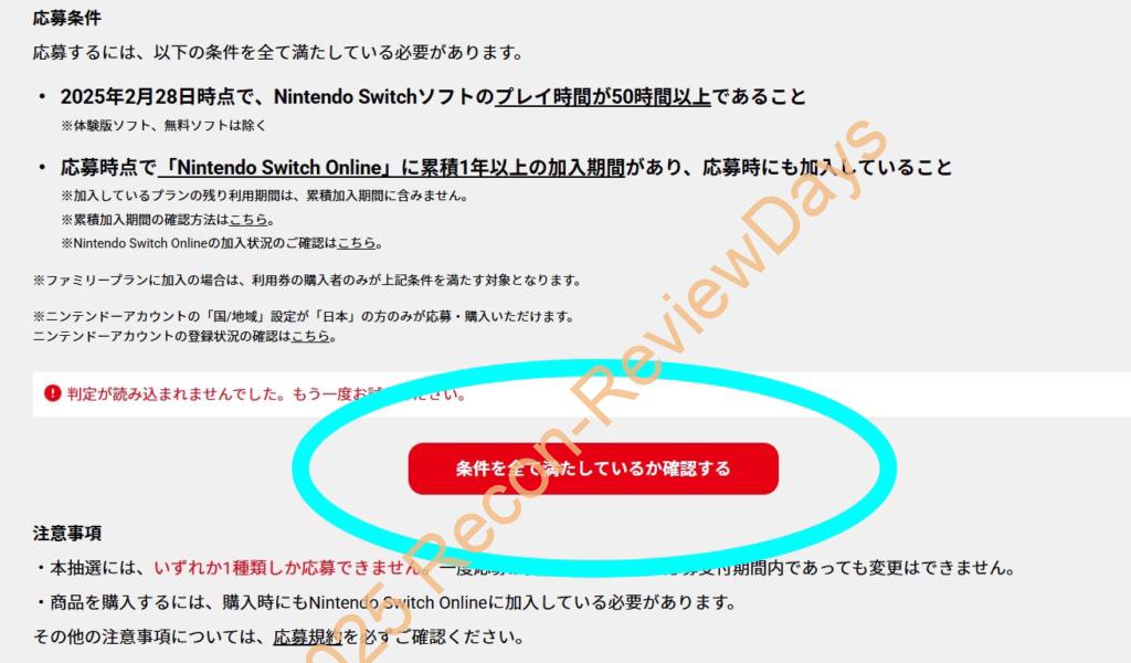 My Nintendo StoreでSwitch 2を予約抽選の資格があるかチェックする方法