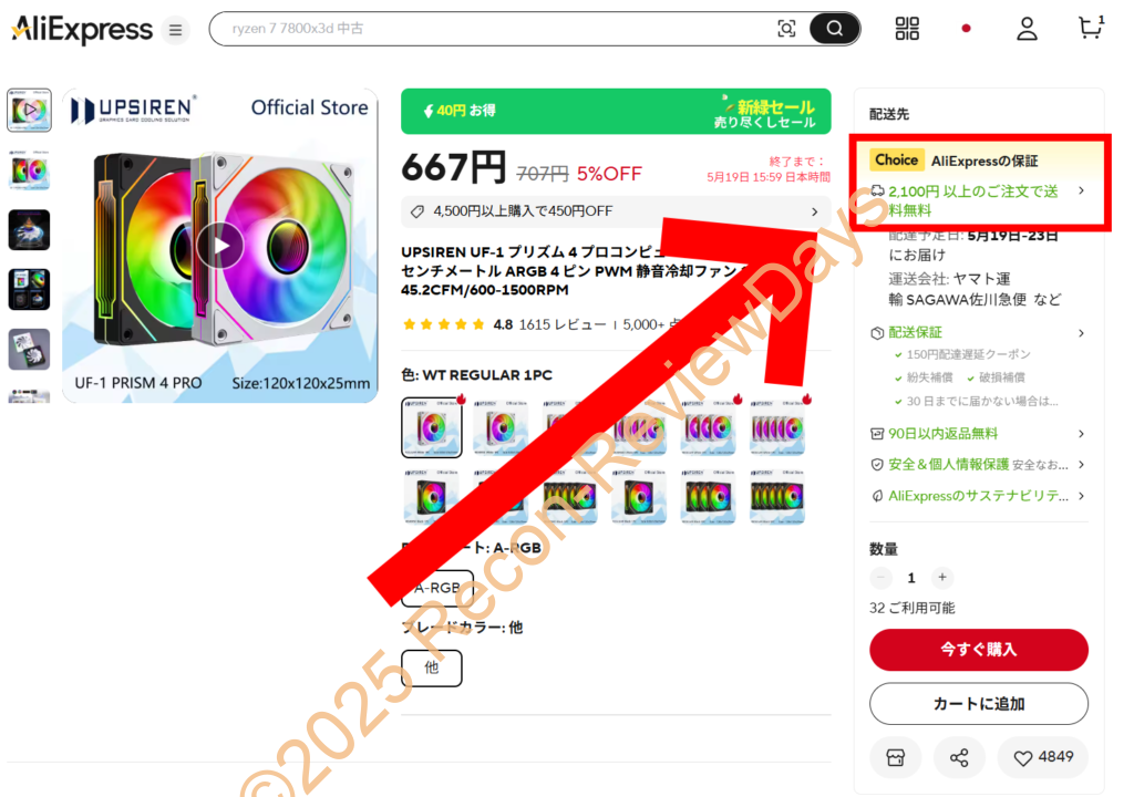 AliExpressの「Choice」製品の送料無料金額が1,500円から2,100円に値上げ