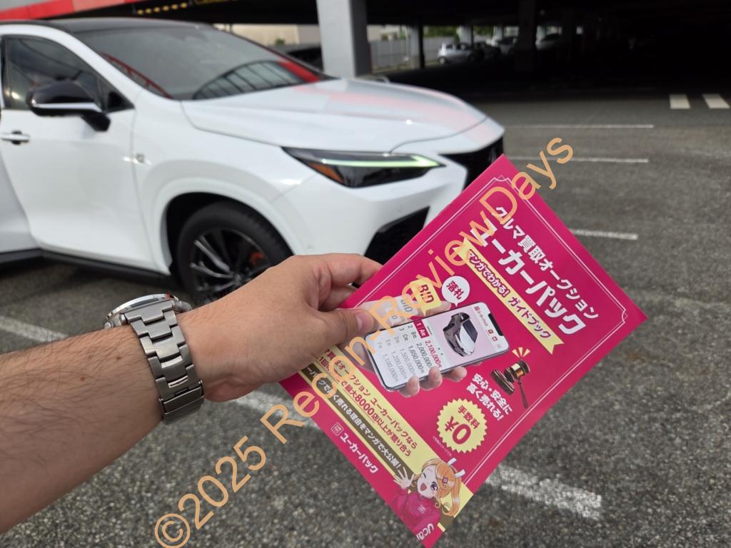 ユーカーパックを使ってNX350hを売却してみました