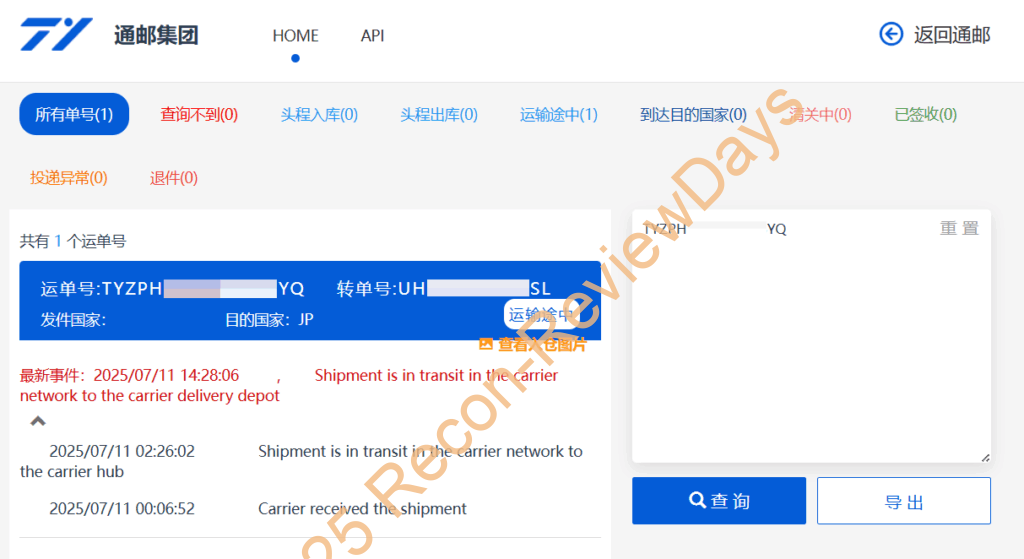 Amazonで注文した商品で配送業者が「Topyou」だった場合のトラッキング方法について