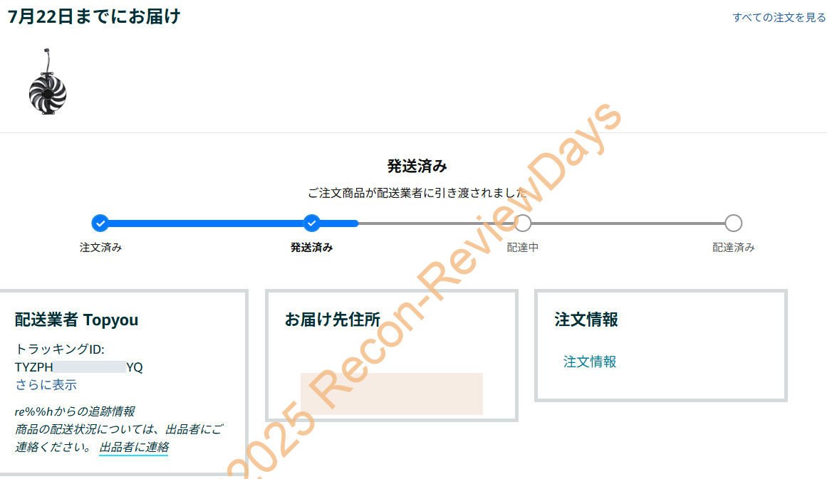 【購入者様のみプロフ御必読ください】 Amazonで注文した商品で配送業者が「Topyou」だった場合の