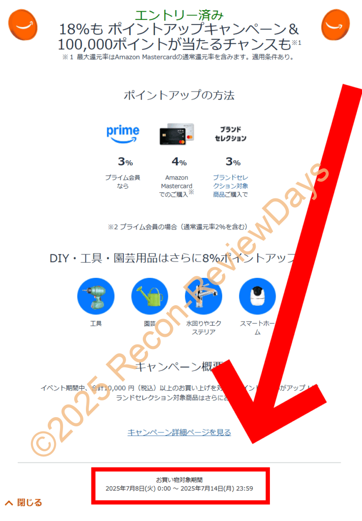 Amazon プライムデー 先行セールは2025年7月8日(火) 深夜0時からスタート