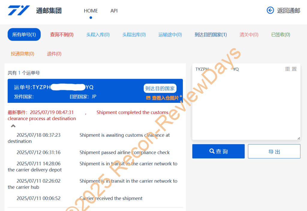 Topyou配送になっているGPU用ファンが通関後からなかなか届かない