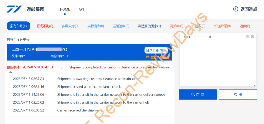 Topyouの配送状況の流れを簡単にまとめてみた
