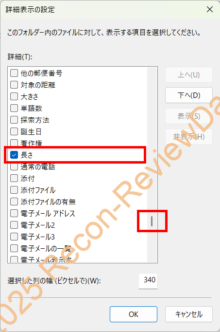 Windows 11のフォルダ表示で「音声、動画ファイルの長さ順」に並び替える方法について
