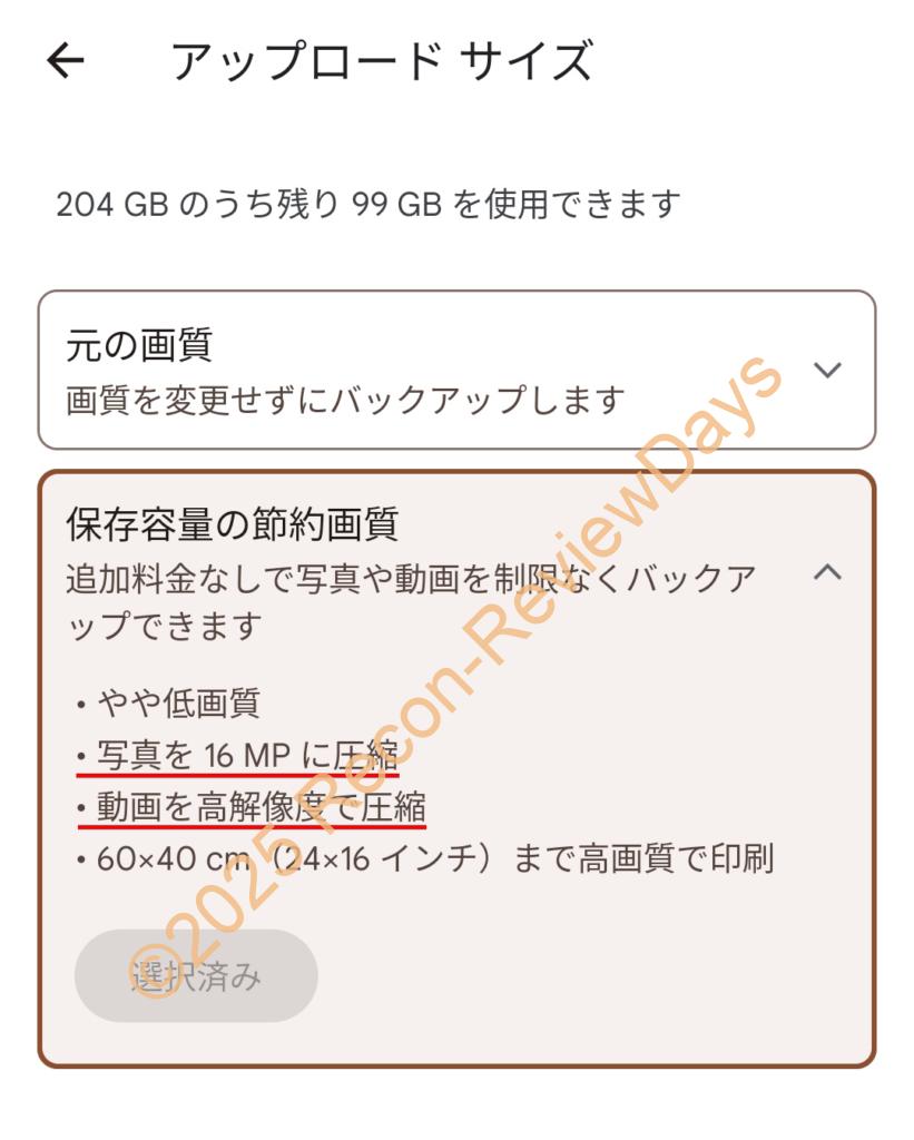 Google Pixel 4で「Googleフォト」に最大16MPの画像、フルHDまでの動画を無料でアップロードする方法について
