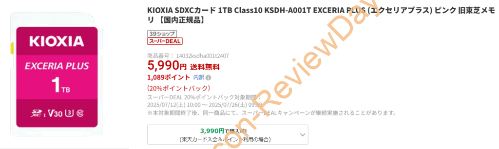 KIOXIA製の1TB SDXC「KSDH-A001T」が20%ポイントバックで5,990円、ポイント1,089P還元で特価販売中