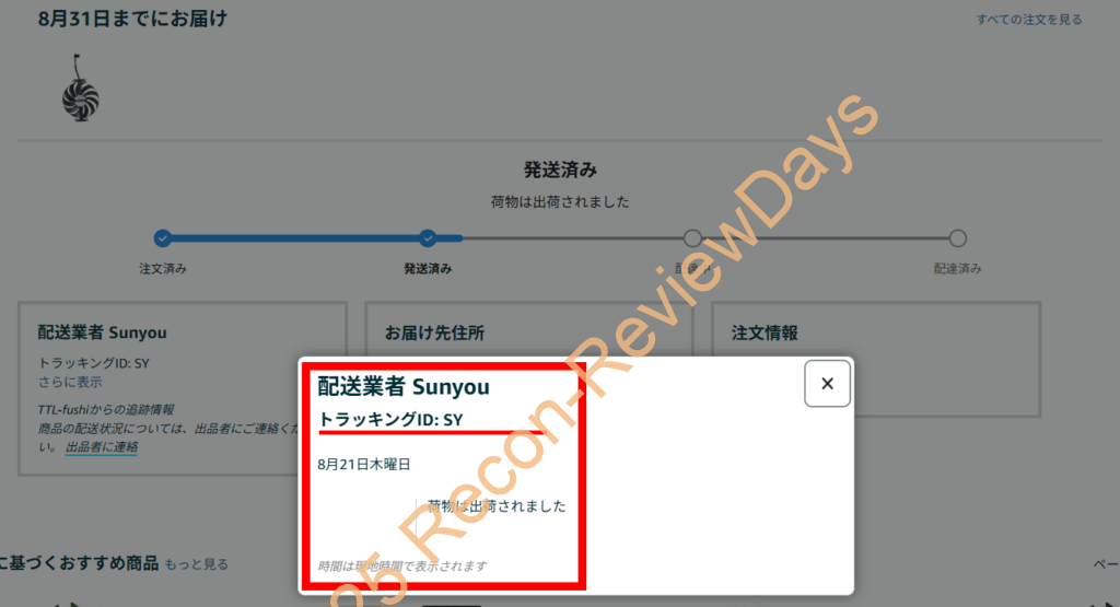 Amazonで購入した商品の発送が「Sunyou」だった場合のトラッキング方法について