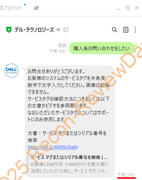 深夜にDELLのLINEサポート経由でディスプレイのRMA依頼を送信