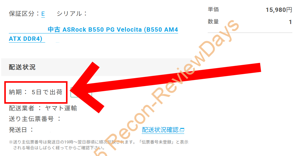 ドスパラの中古通販商品の納期は一部で「5日で出荷」となっている点に注意が必要