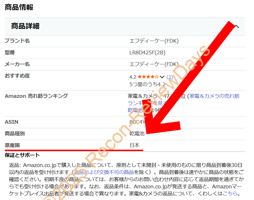 Amazonで日本製表記のFDK製の単6電池を購入したら、中国製が届いたお話