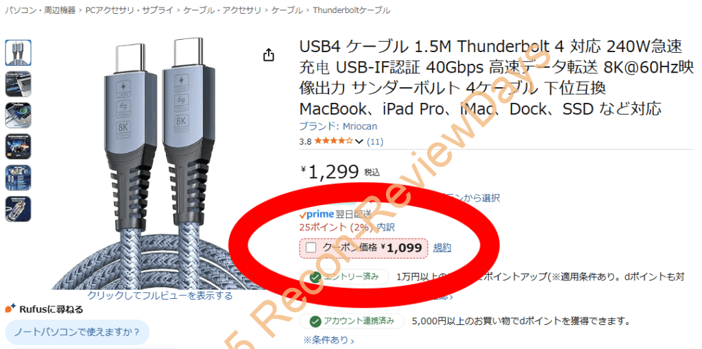 Thunderbolt 4、USB4、240W給電対応の40Gbps 1.5mケーブルがクーポン特価1,099円