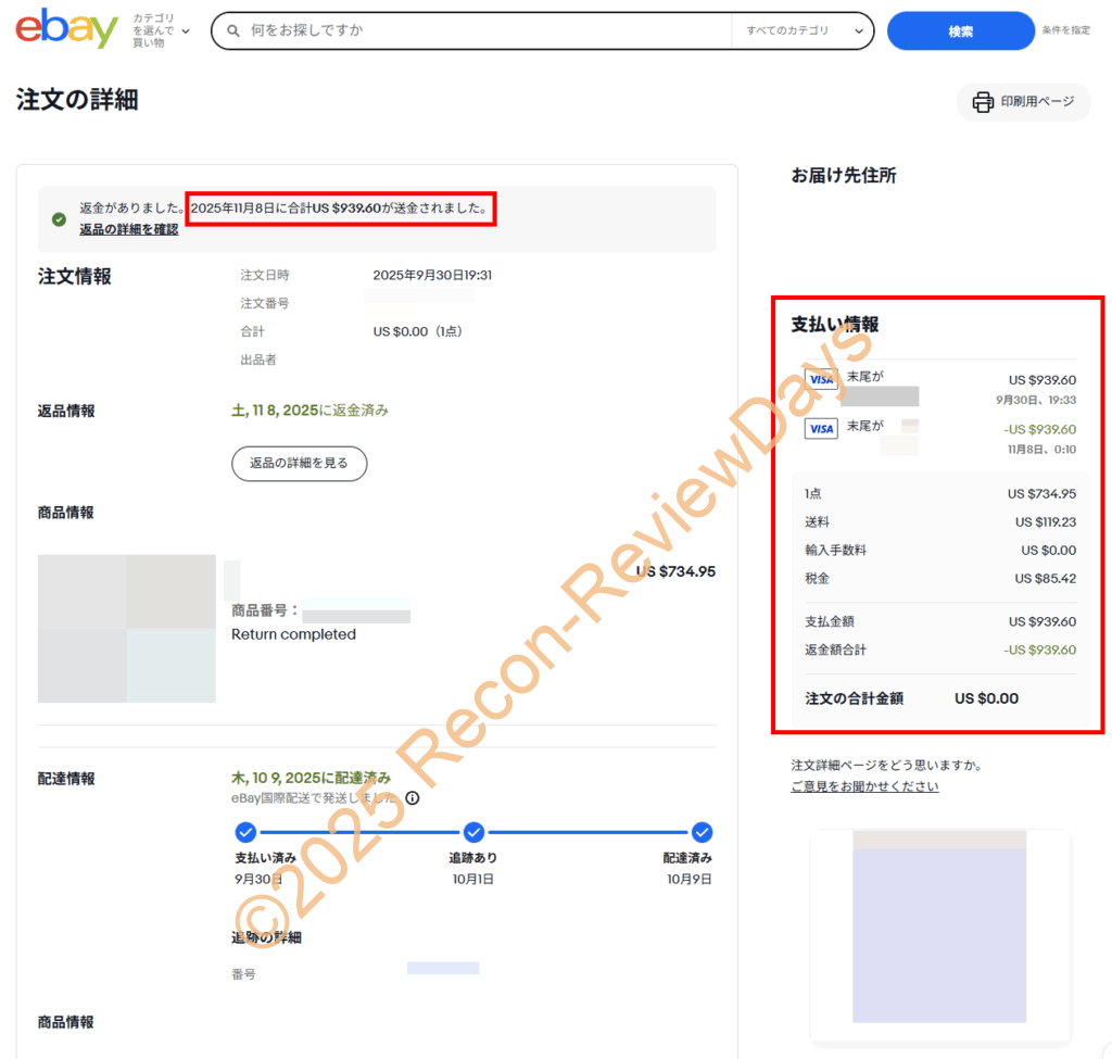 eBayの返品、返金までの流れを簡単にまとめてみた