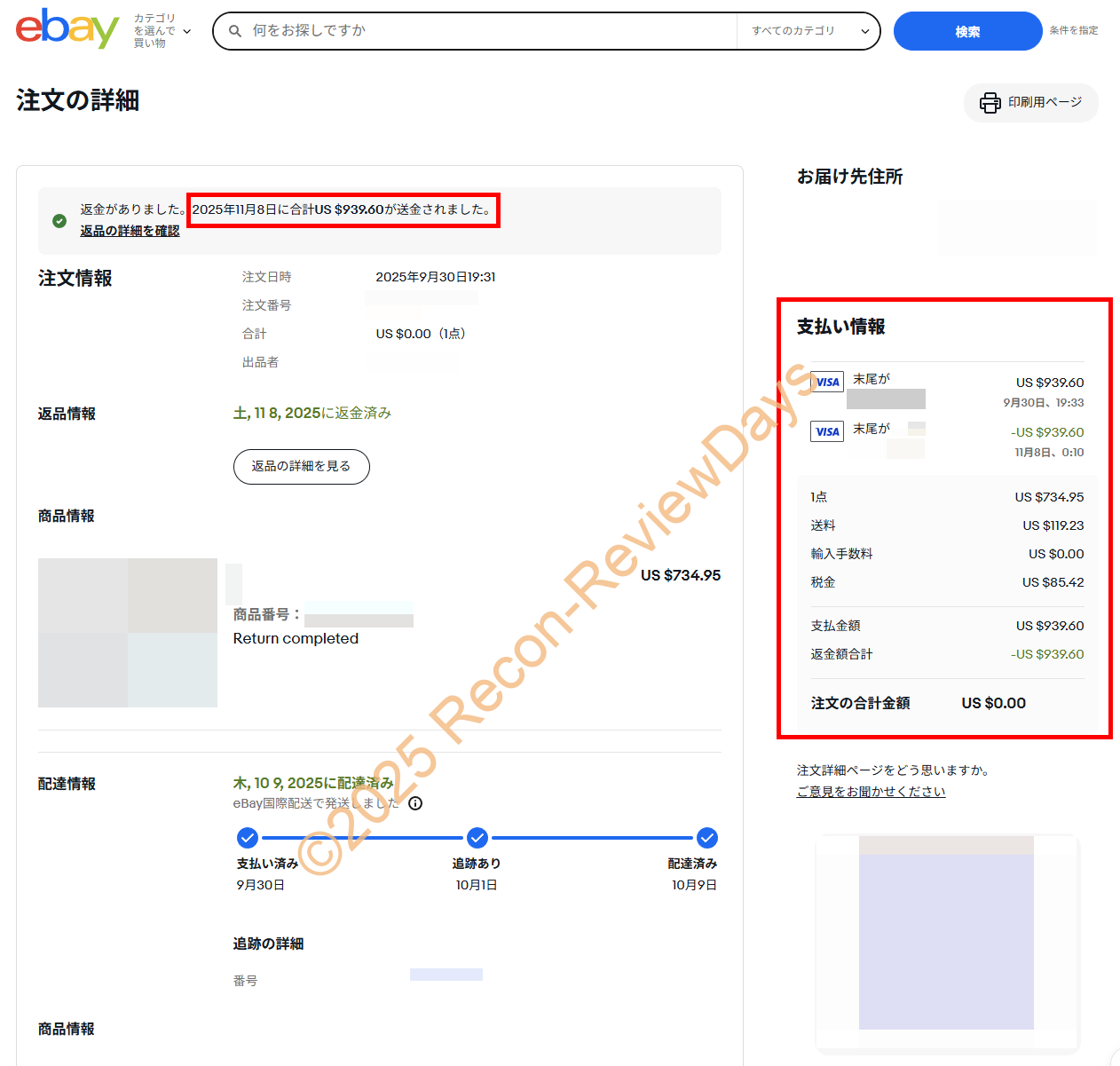 eBayの返品、返金までの流れを簡単にまとめてみた - Recon-ReviewDays